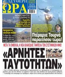 Ελεύθερη Ώρα