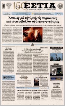 Εστία