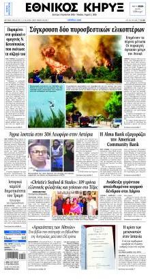 Εθνικός Κήρυξ