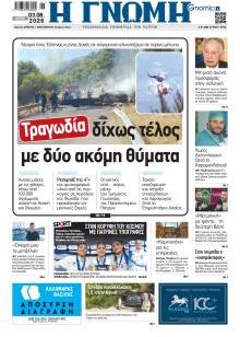 Γνώμη της Πάτρας