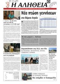 Αλήθεια Χίου