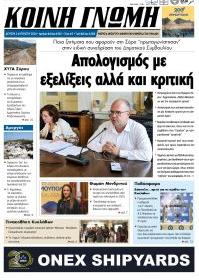 Κοινή Γνώμη