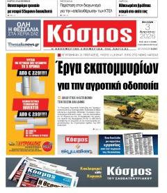 Κόσμος