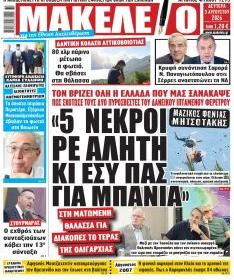 Μακελειό