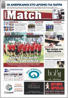Match Αχαϊας