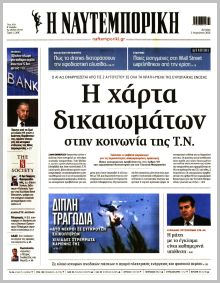 Ναυτεμπορική