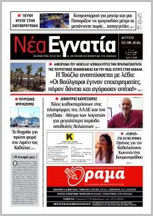 Νέα Εγνατία