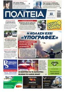 Πολιτεία Αχαϊκή