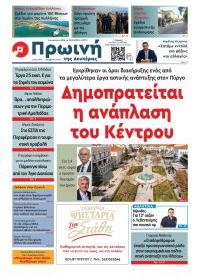Πρώινή Ηλείας