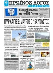 Πρωινός λόγος Ιωαννίνων