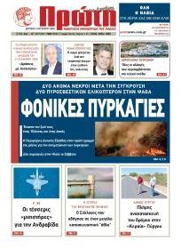 Πρώτη