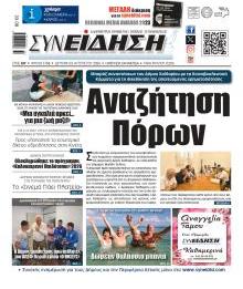 Συνείδηση