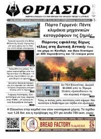 Θριάσιο