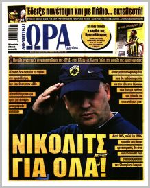 Η ώρα των Σπορ