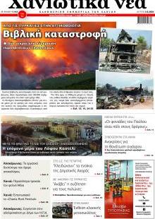 Χανιώτικα Νέα