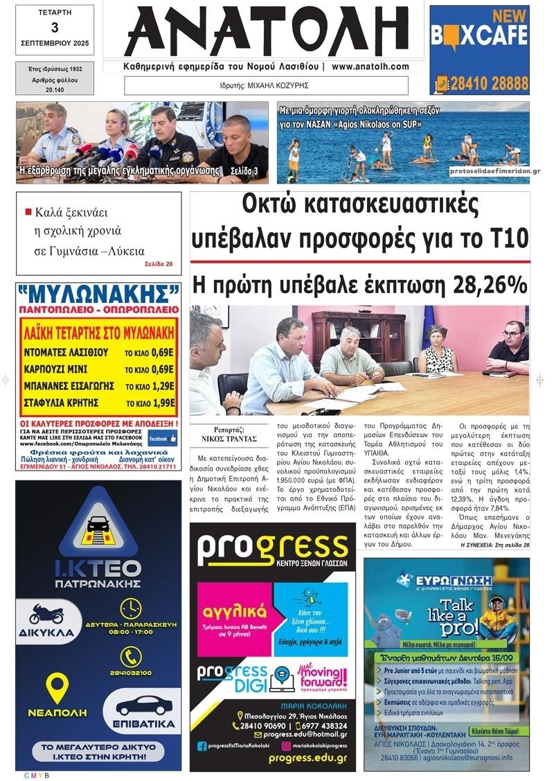 Ανατολή-03092025