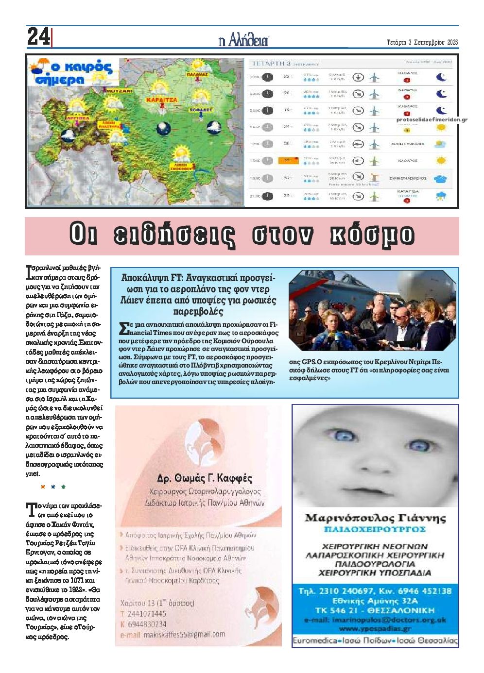 Οπισθόφυλλο Αλήθεια της Καρδίτσας-03092025