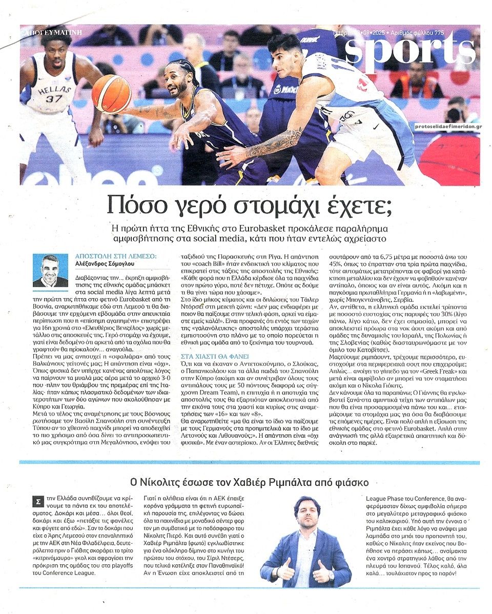 Οπισθόφυλλο Απογευματινή-03092025