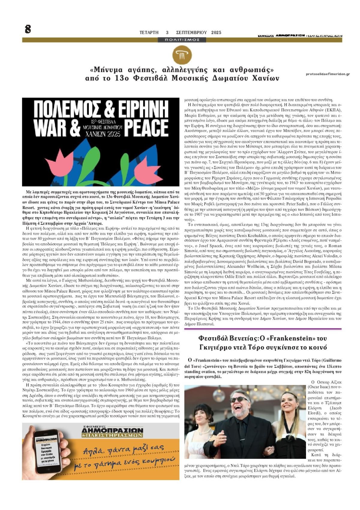 Οπισθόφυλλο Δημοπρασιών-03092025