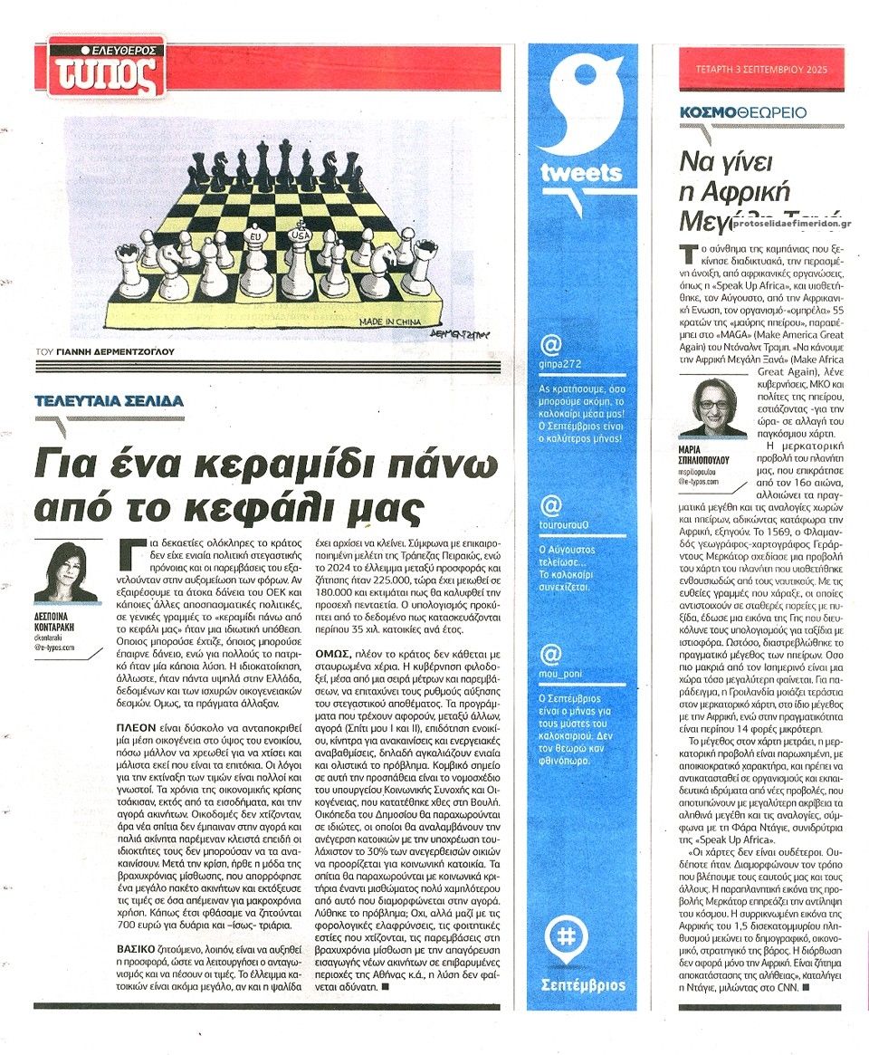 Οπισθόφυλλο Ελεύθερος Τύπος-03092025