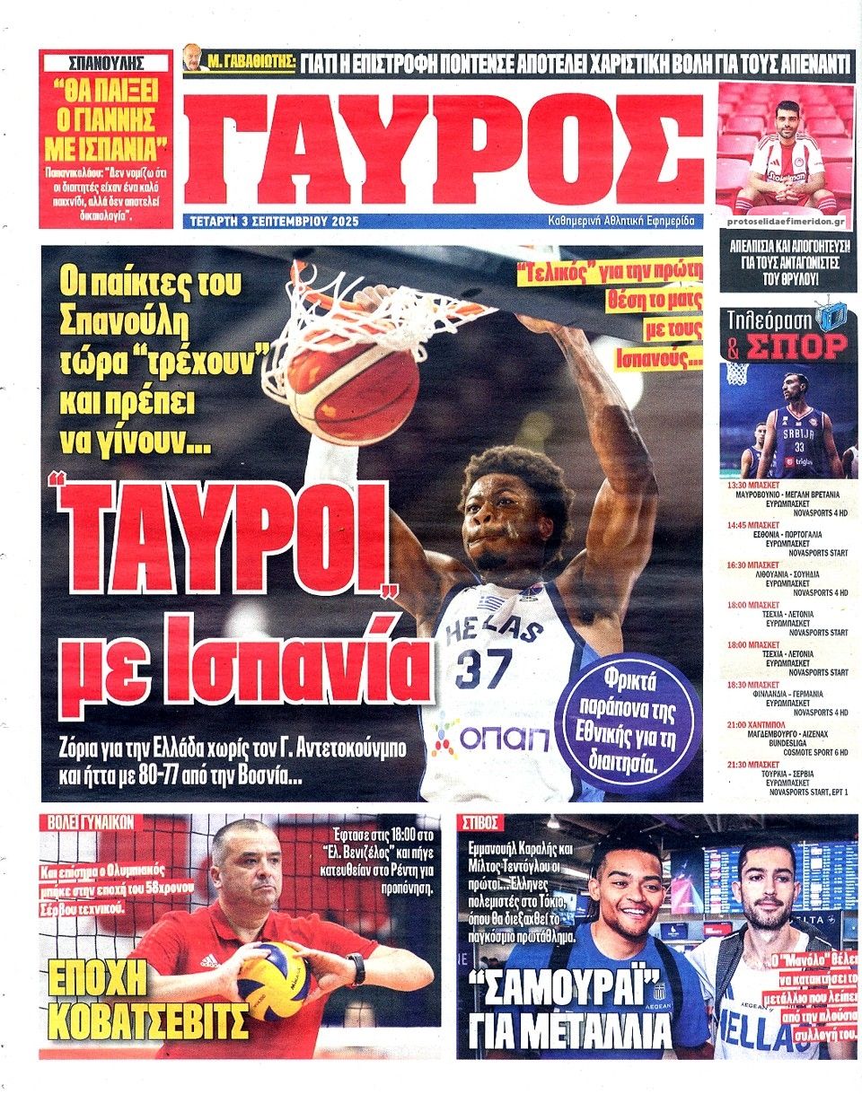 Οπισθόφυλλο Πρωταθλητής-03092025