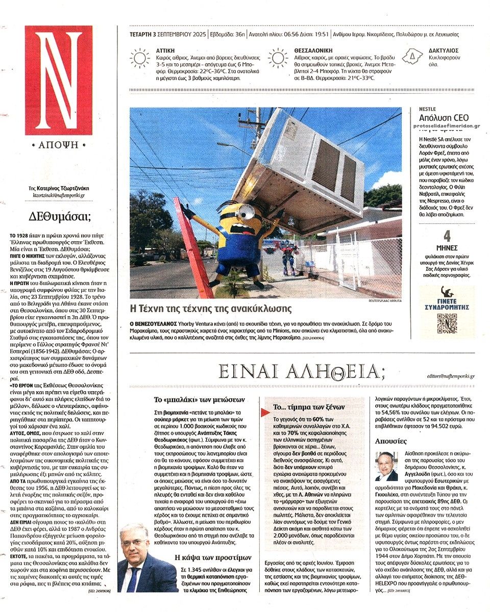 Οπισθόφυλλο Ναυτεμπορική-03092025