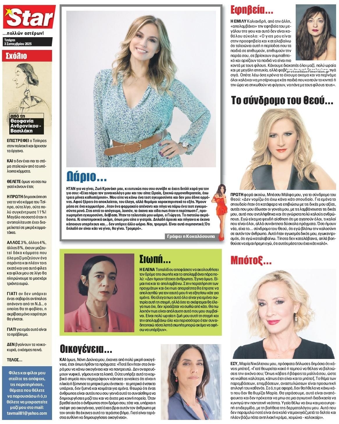 Οπισθόφυλλο Star Press-03092025