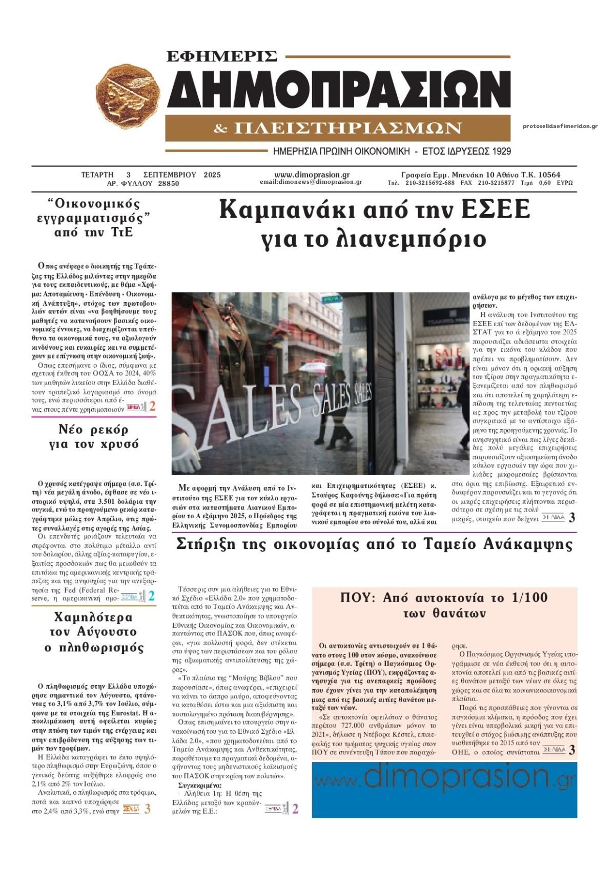 Δημοπρασιών-03092025