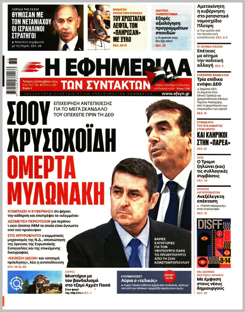 Των συντακτών-03092025