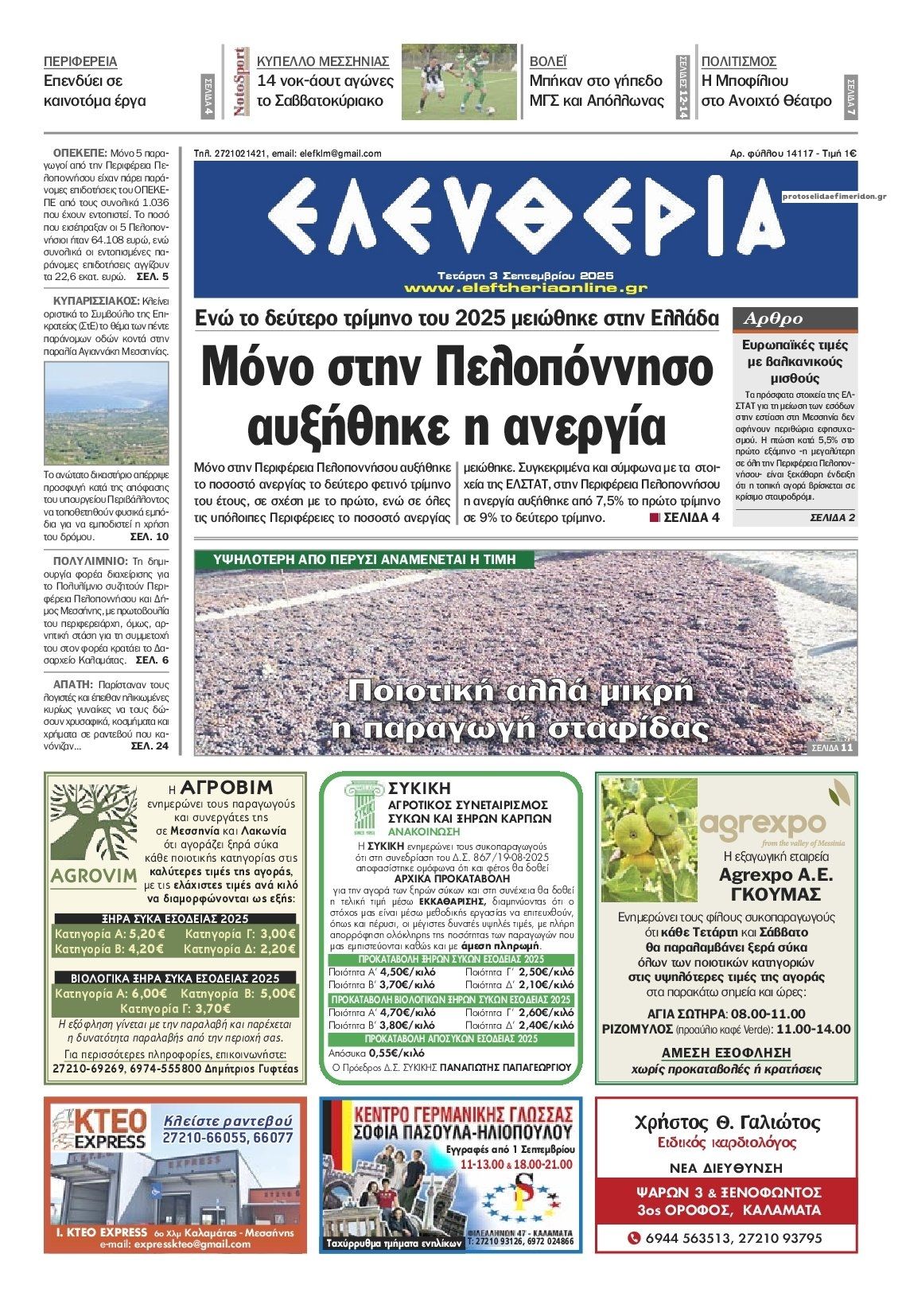Ελευθερία Καλ.-03092025