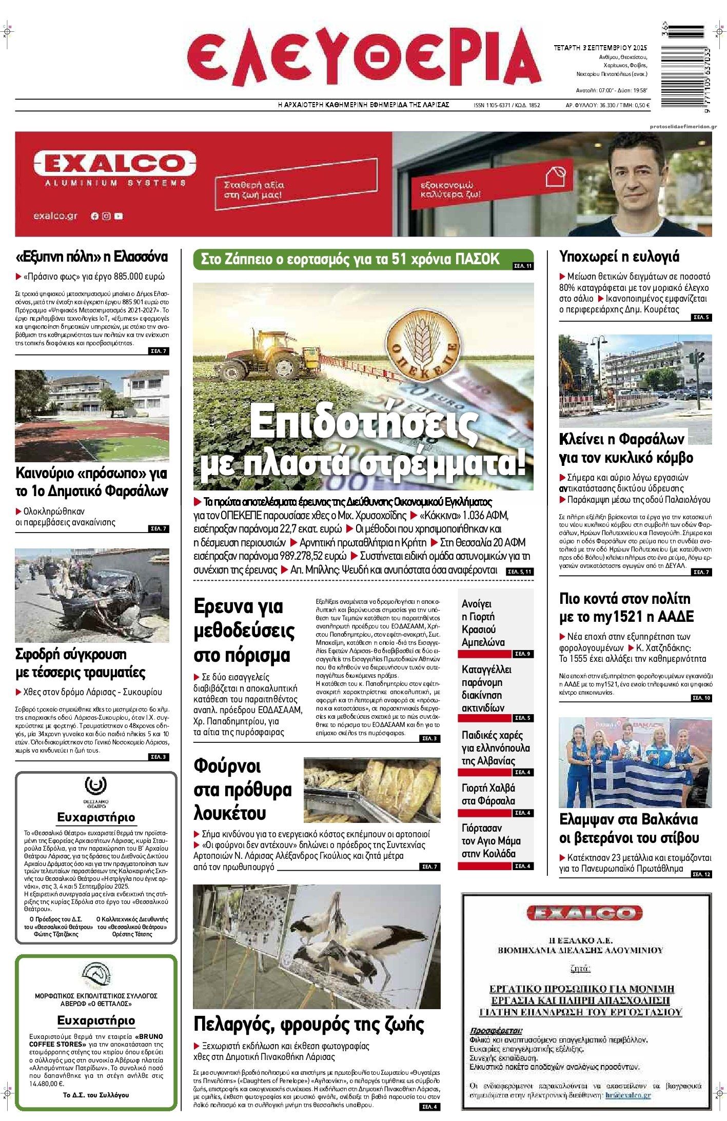 Ελευθερία Λάρισσας-03092025