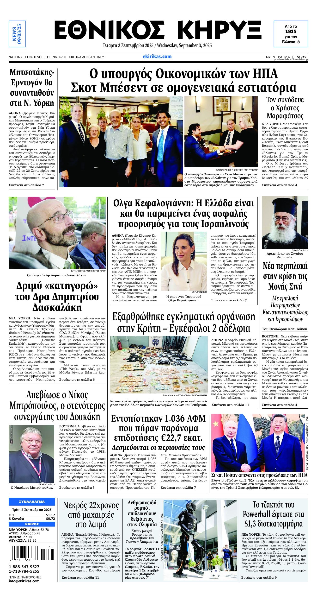 Εθνικός Κήρυξ-03092025