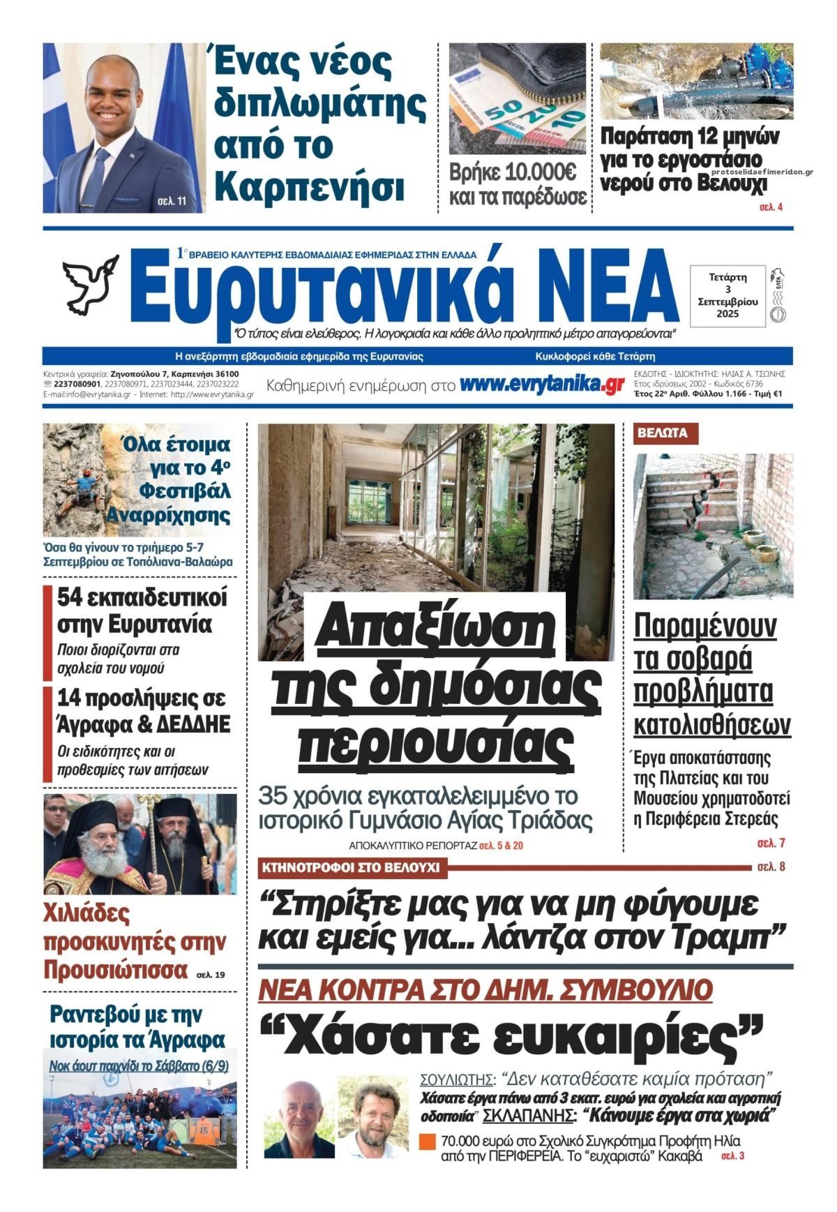 Ευρυτανικά Νέα-03092025