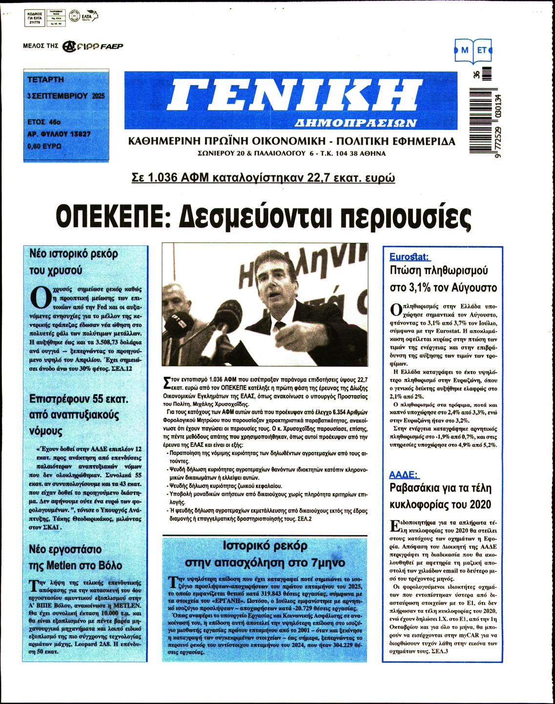 Γενική Δημοπρασιών-03092025
