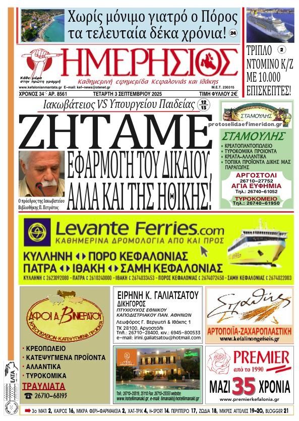 Ημερήσιος-03092025