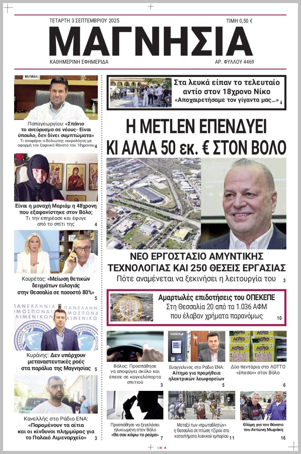 Μαγνησία-03092025