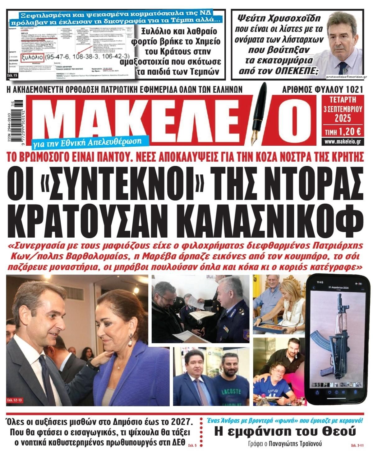 Μακελειό-03092025