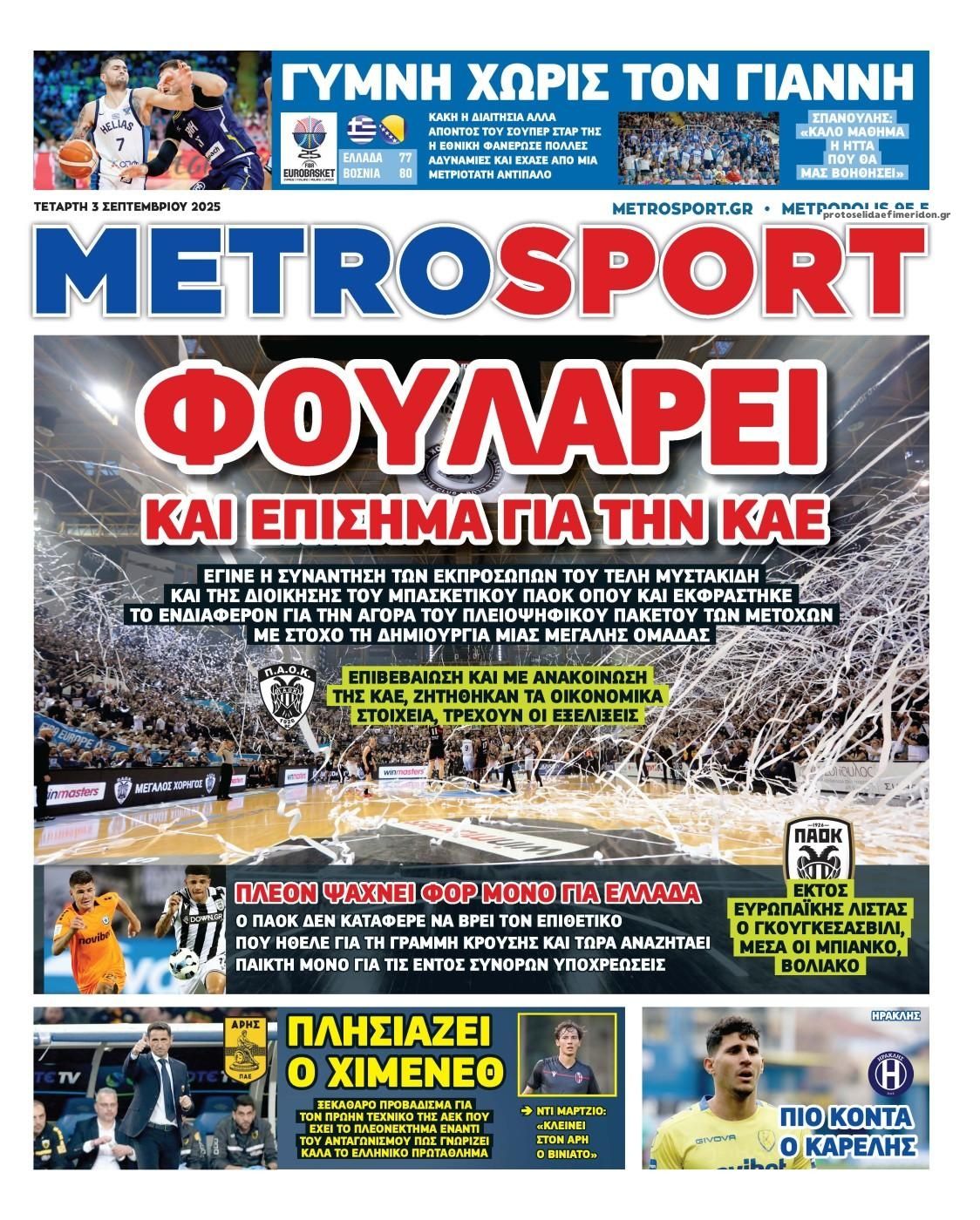 Μetrosport-03092025