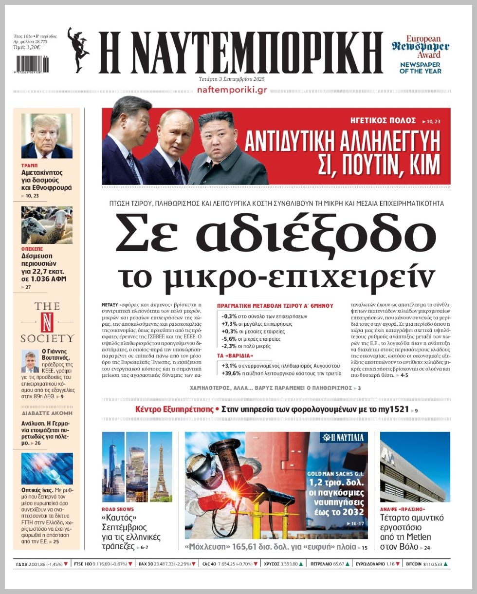 Ναυτεμπορική-03092025