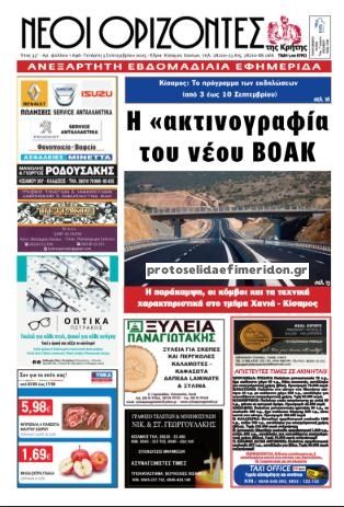 Νέοι ορίζοντες-03092025