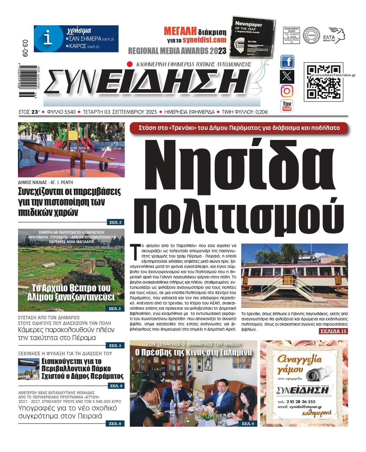 Συνείδηση-03092025
