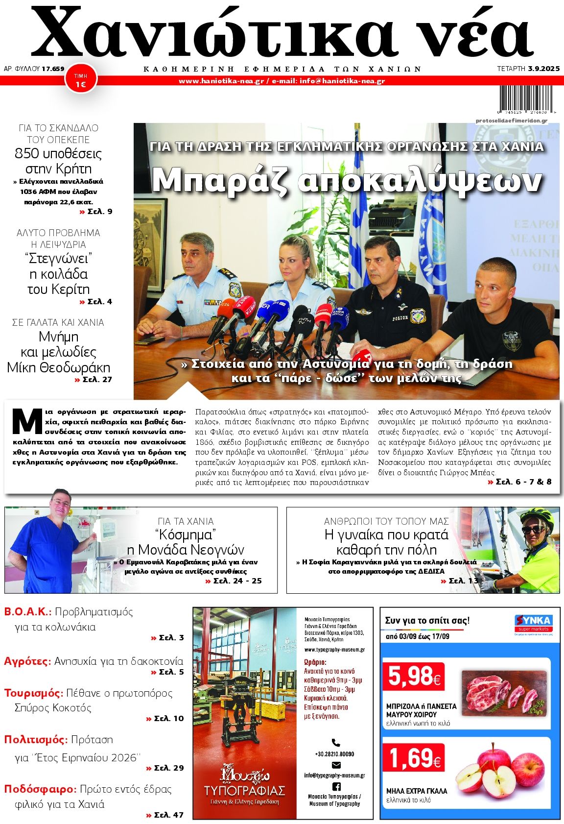 Χανιώτικα Νέα-03092025