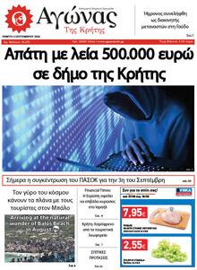 Αγώνας της Κρήτης