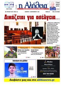 Αλήθεια της Καρδίτσας