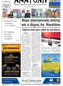 Ανατολή