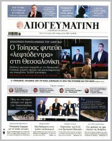 Απογευματινή