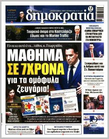 Δημοκρατία
