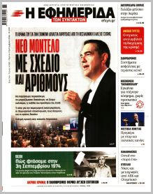Των συντακτών