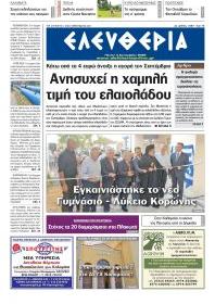 Ελευθερία Καλ.