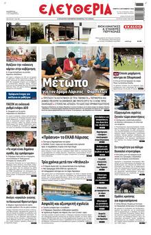 Ελευθερία Λάρισσας